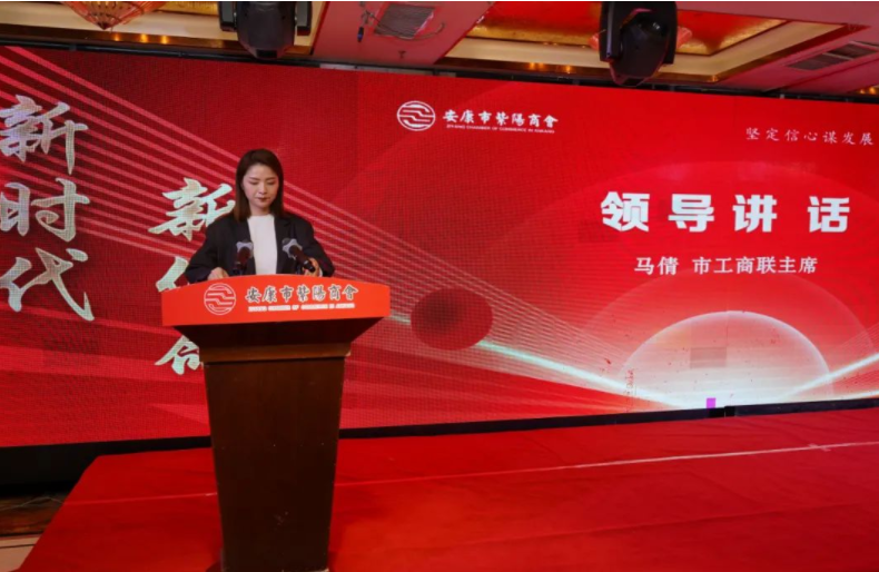 安康市紫阳商会第二次会员代表大会召开