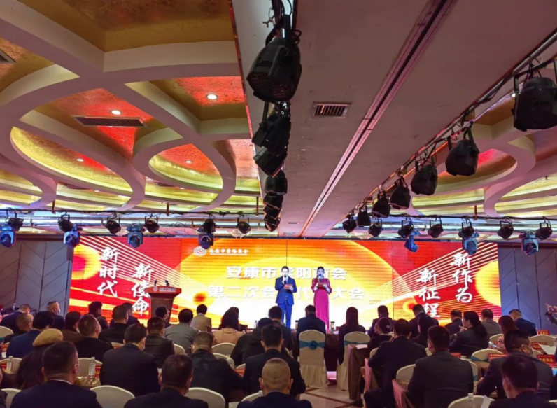 安康市紫阳商会第二次会员代表大会召开