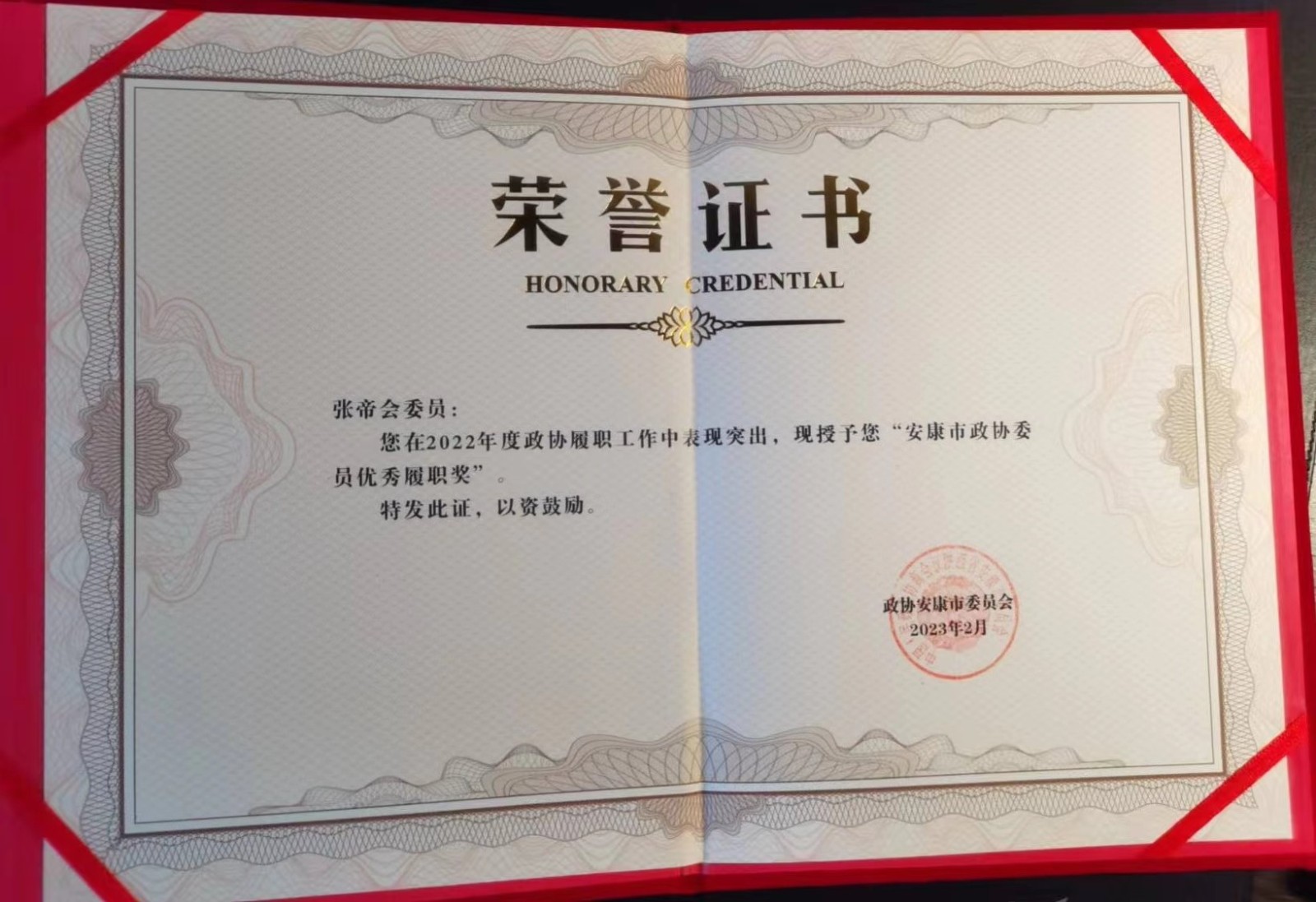 喜报！安康市紫阳商会多位政协委员获得市政协表彰