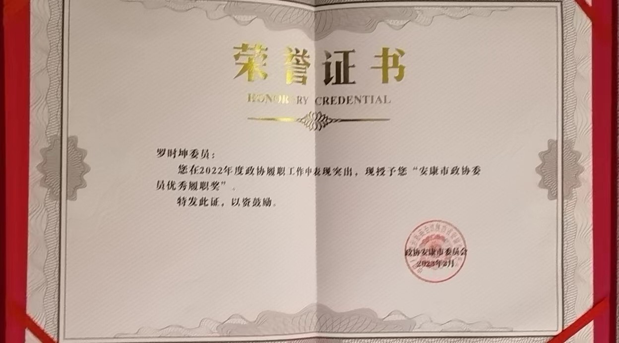 喜报！安康市紫阳商会多位政协委员获得市政协表彰