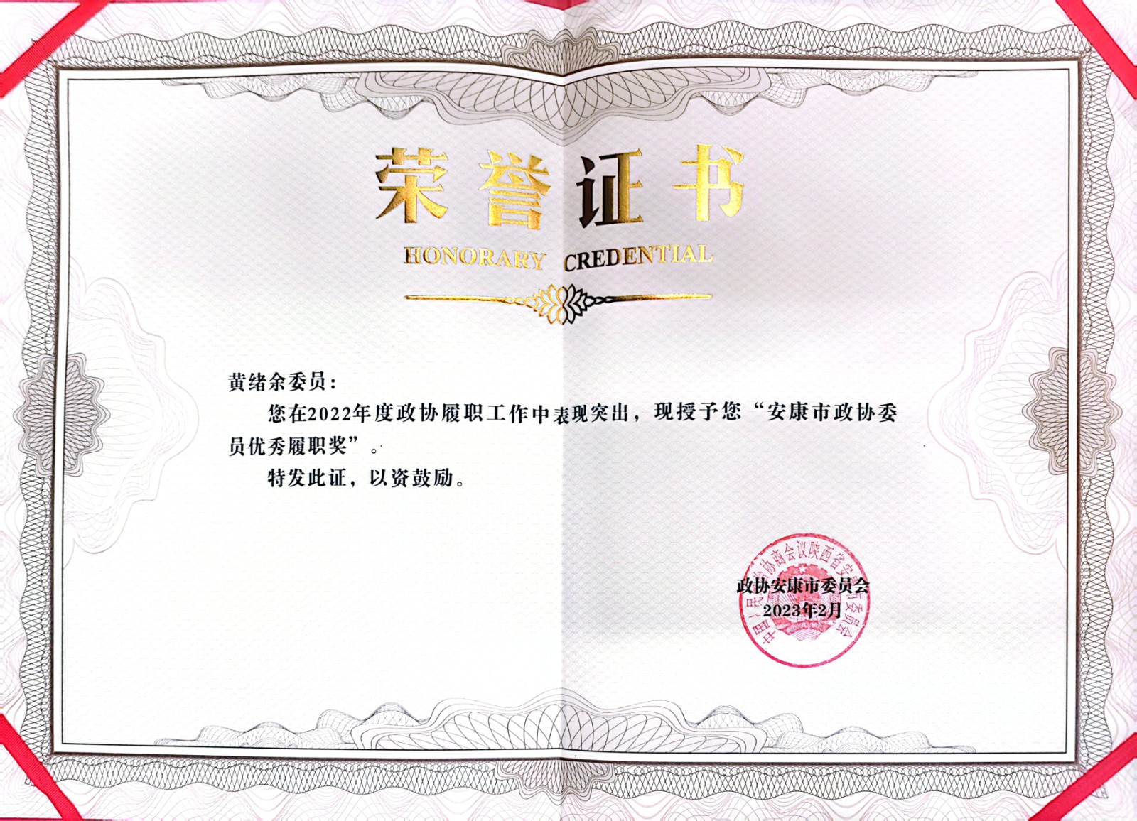 喜报！安康市紫阳商会多位政协委员获得市政协表彰