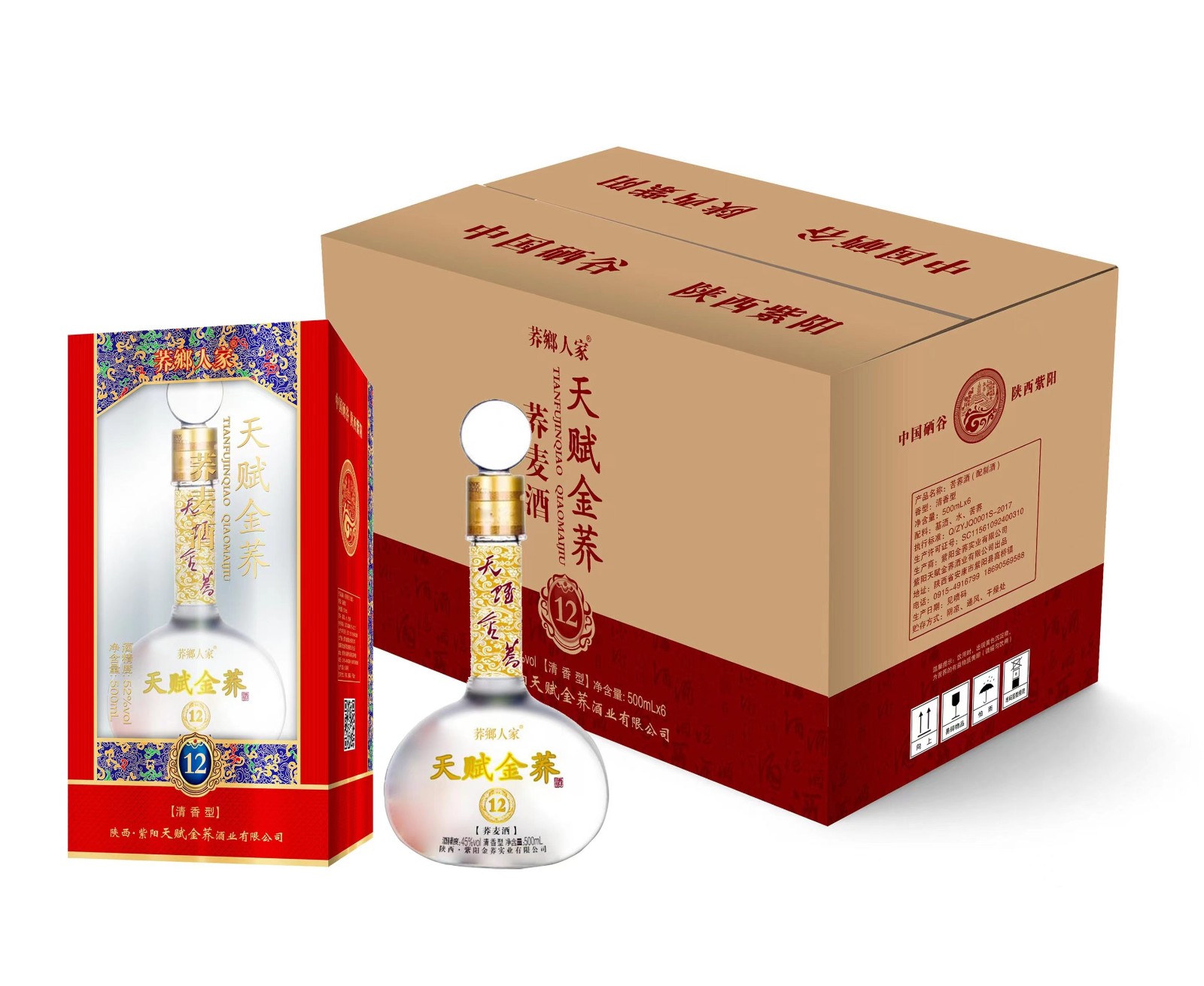 紫阳天赋金荞酒业有限公司