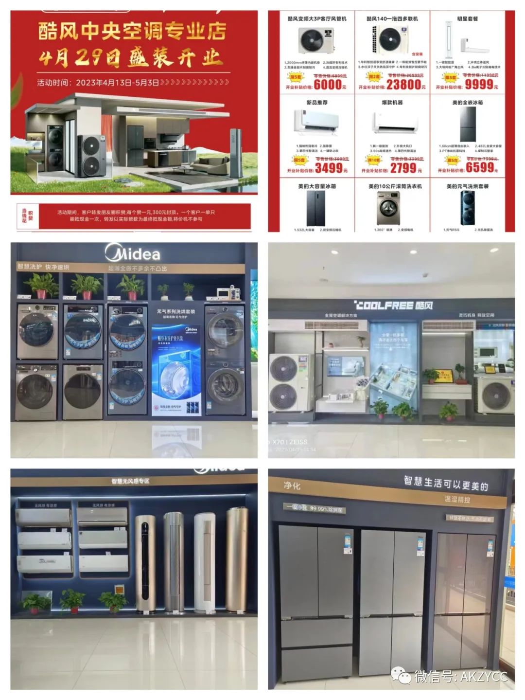 热烈祝贺安康首家酷风家用中央空调专业店盛大开业!