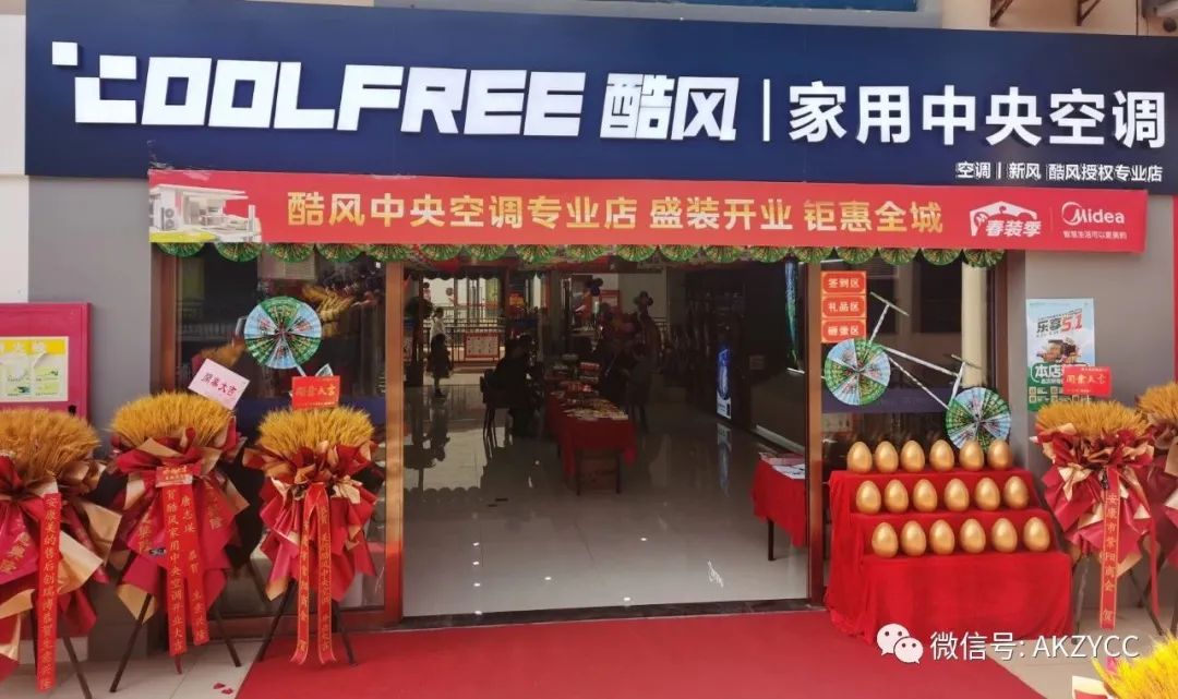 热烈祝贺安康首家酷风家用中央空调专业店盛大开业!