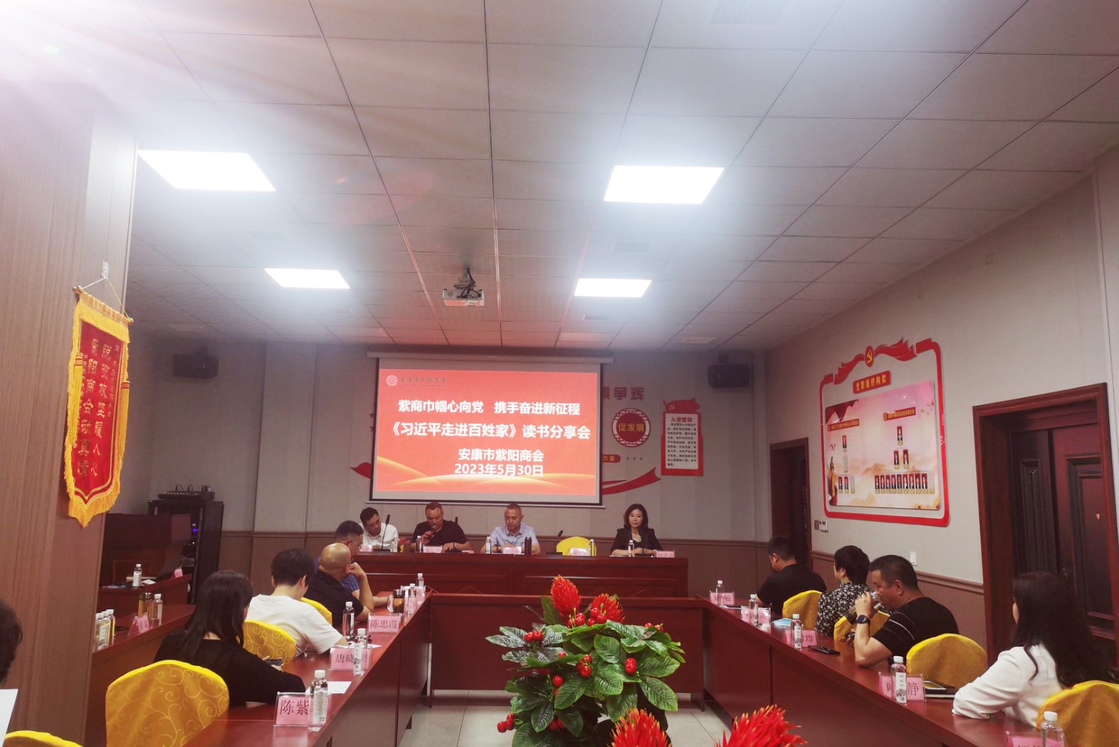 安康市紫阳商会举办《习近平走进百姓家》读书分享会！