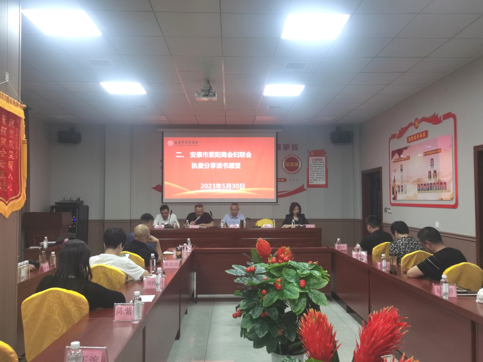 安康市紫阳商会举办《习近平走进百姓家》读书分享会！