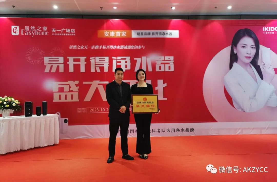 热烈祝贺“易开得净水器”高新天一居然之家旗舰店隆重开业！