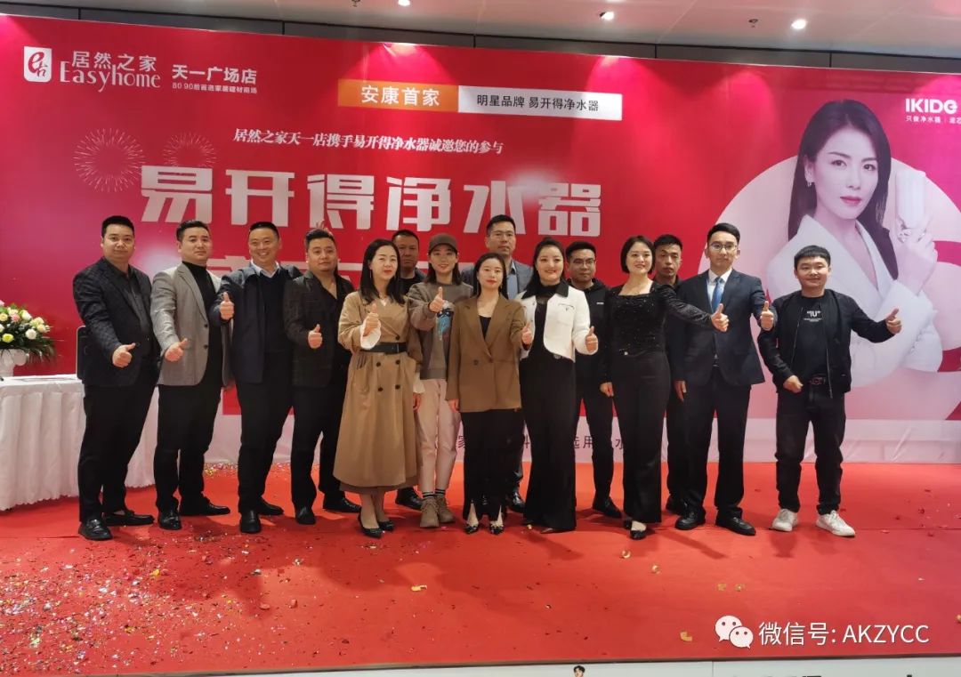 热烈祝贺“易开得净水器”高新天一居然之家旗舰店隆重开业！