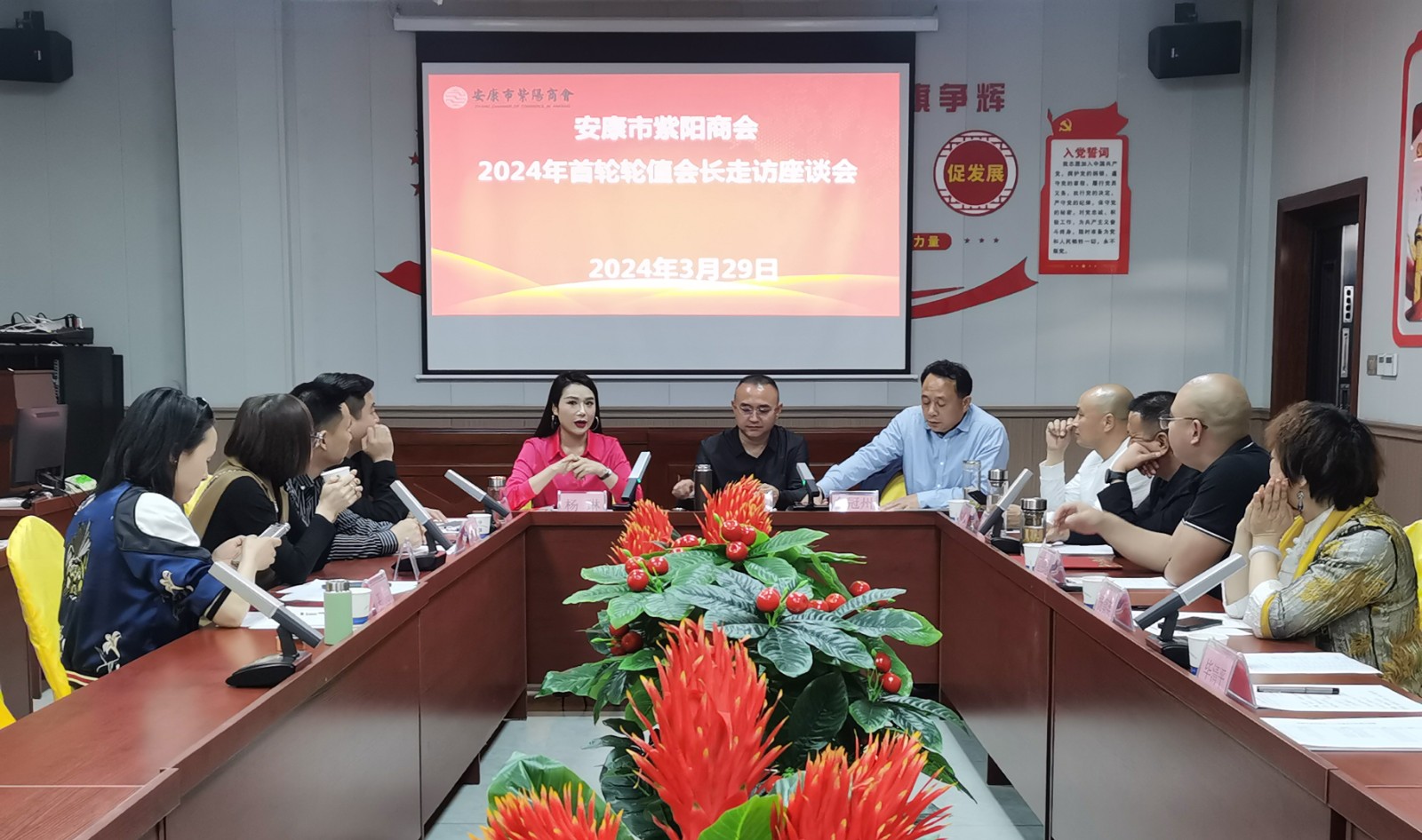安康市紫阳商会召开2024年首轮轮值会长座谈会