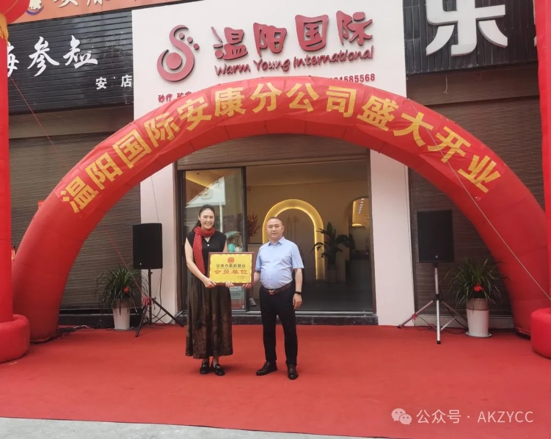 热烈祝贺温阳国际砂疗馆安康分公司隆重开业！
