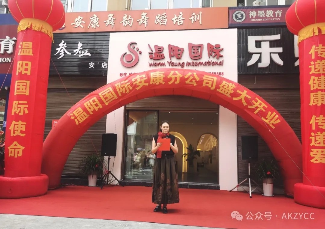热烈祝贺温阳国际砂疗馆安康分公司隆重开业！