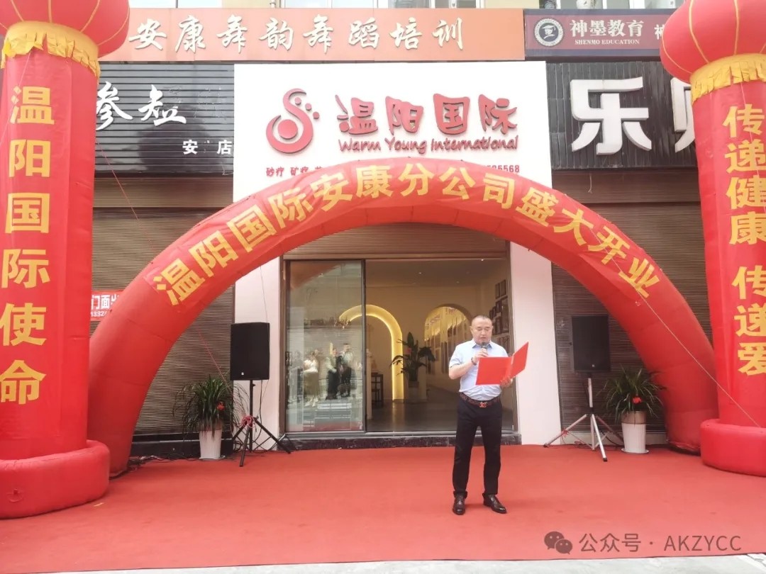 热烈祝贺温阳国际砂疗馆安康分公司隆重开业！