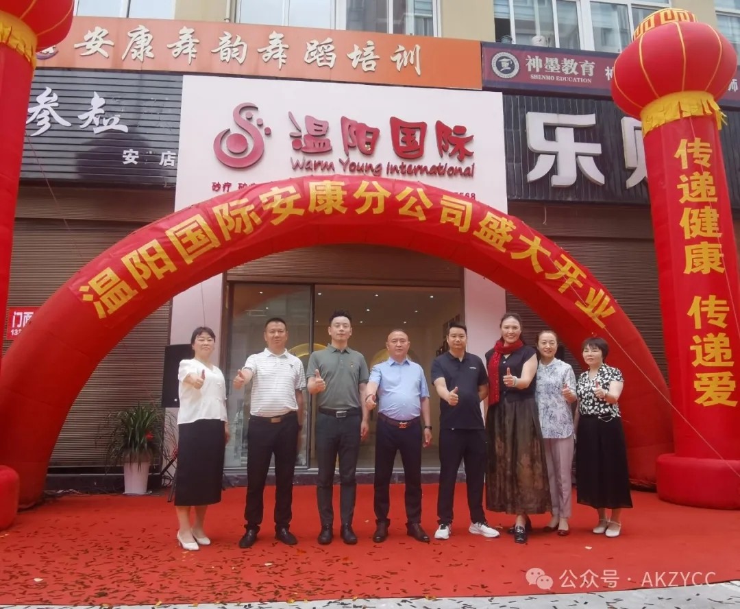 热烈祝贺温阳国际砂疗馆安康分公司隆重开业！