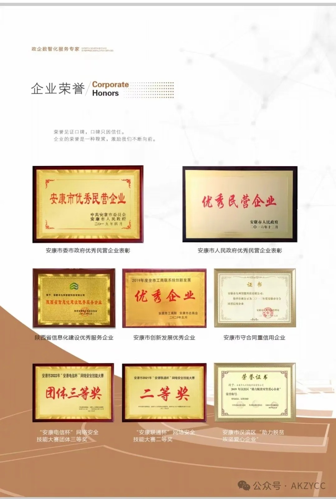 会员推荐----安康市九州智能科技有限公司总经理潘开勇