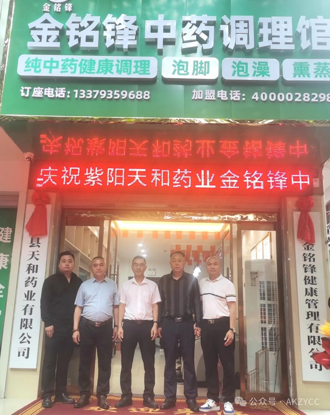 热烈祝贺安康汉滨区金铭锋中药调理馆隆重开业！
