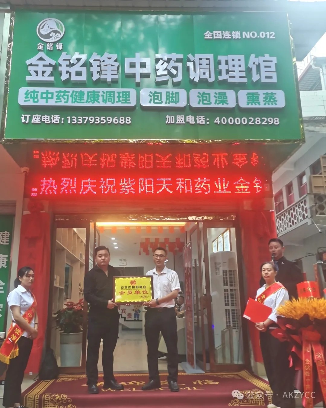 热烈祝贺安康汉滨区金铭锋中药调理馆隆重开业！