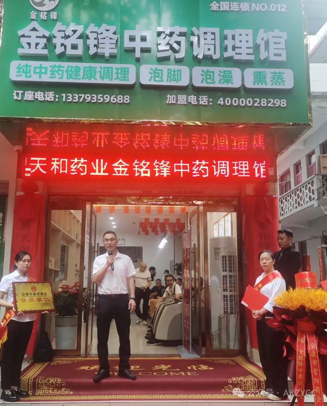热烈祝贺安康汉滨区金铭锋中药调理馆隆重开业！