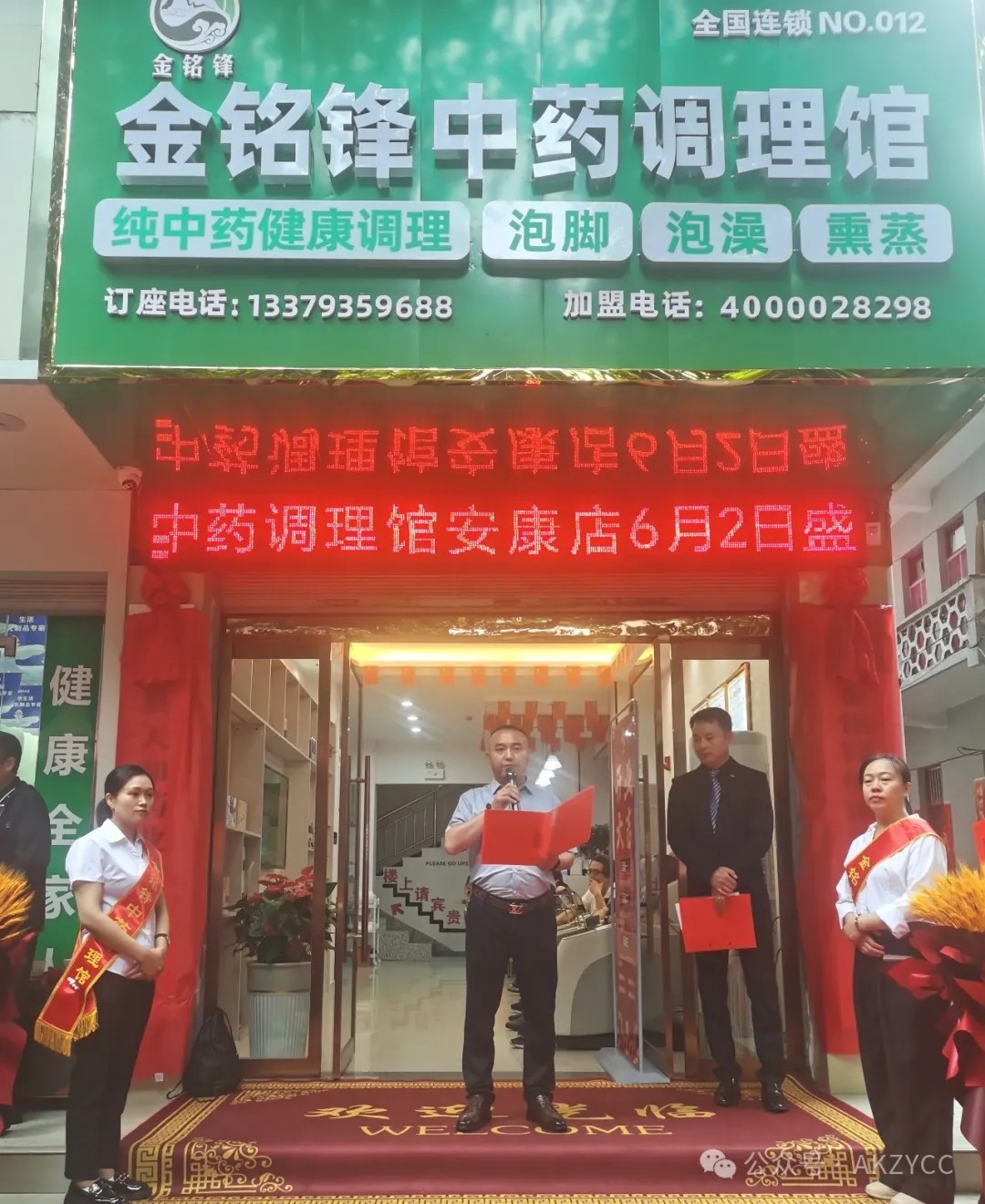 热烈祝贺安康汉滨区金铭锋中药调理馆隆重开业！