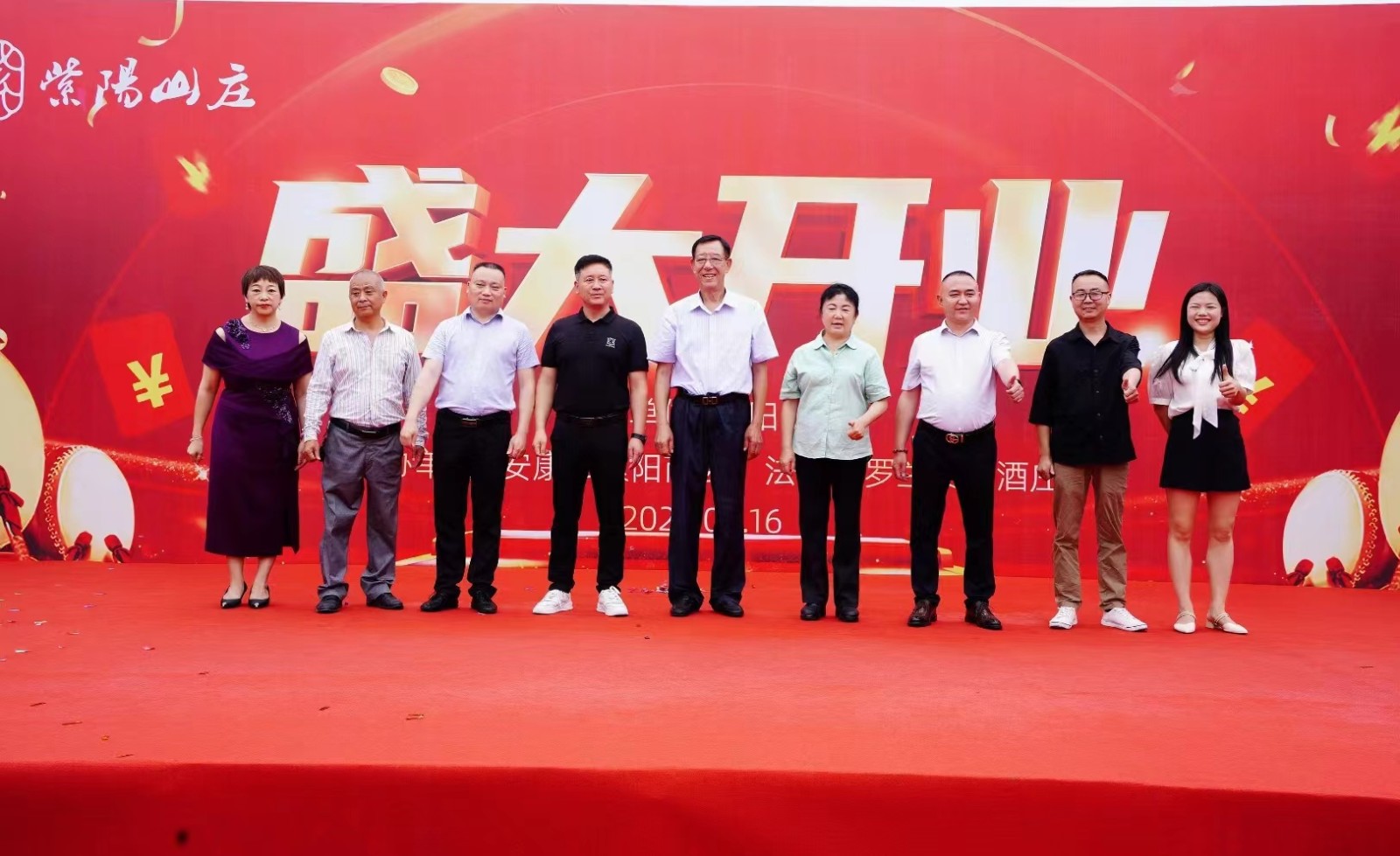 热烈祝贺紫阳山庄盛大开业!