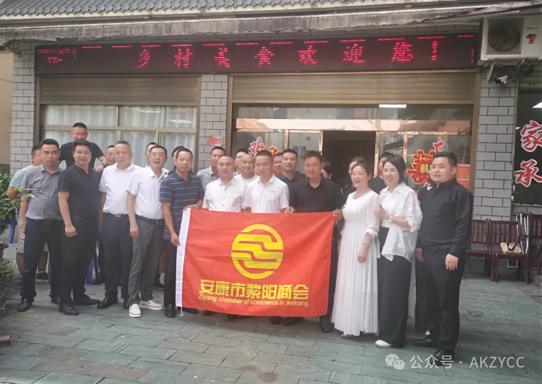安康市紫阳商会召开2024年第五轮轮值会长座谈会