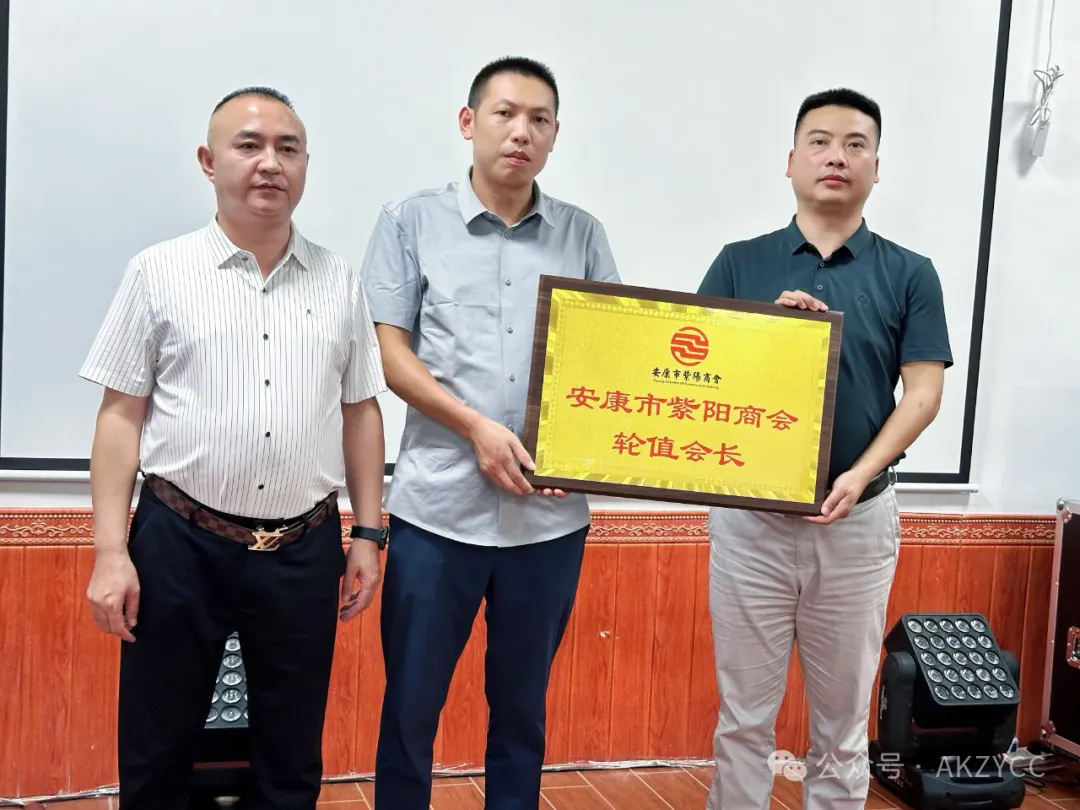 安康市紫阳商会召开2024年第五轮轮值会长座谈会