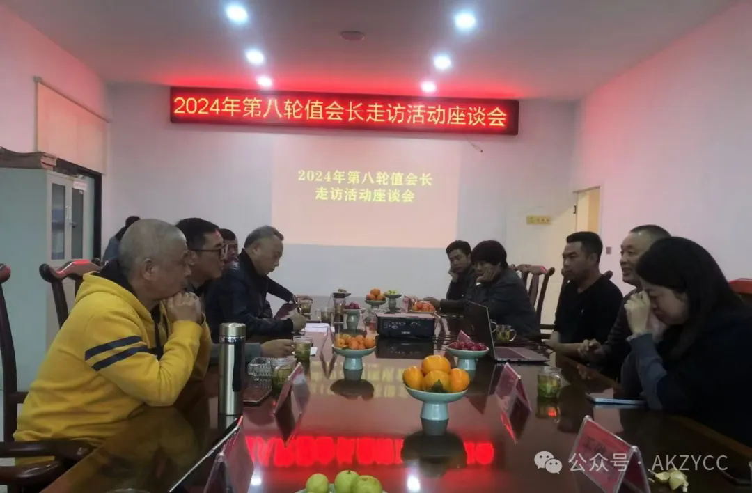 安康市紫阳商会召开2024年第八轮轮值会长座谈会
