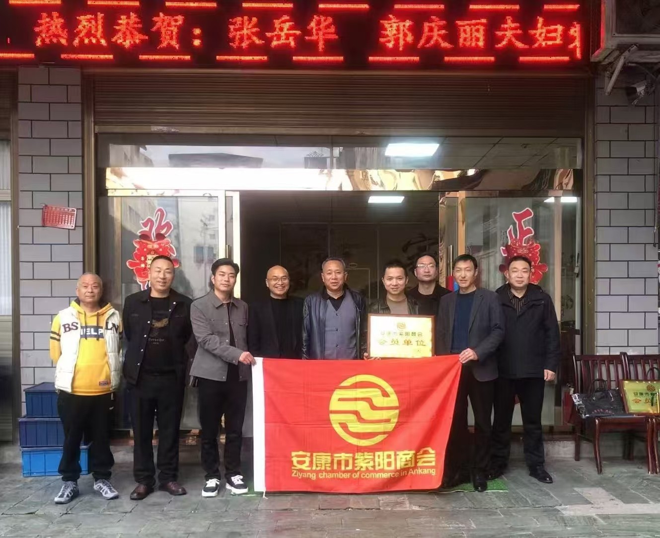 安康市紫阳商会召开2024年第八轮轮值会长座谈会