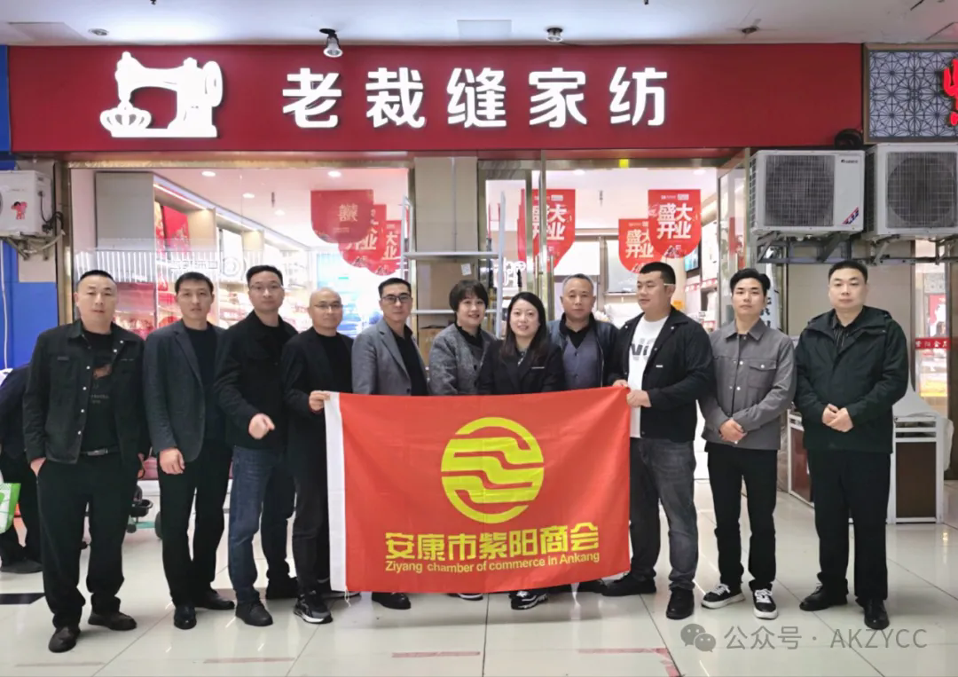 安康市紫阳商会召开2024年第八轮轮值会长座谈会