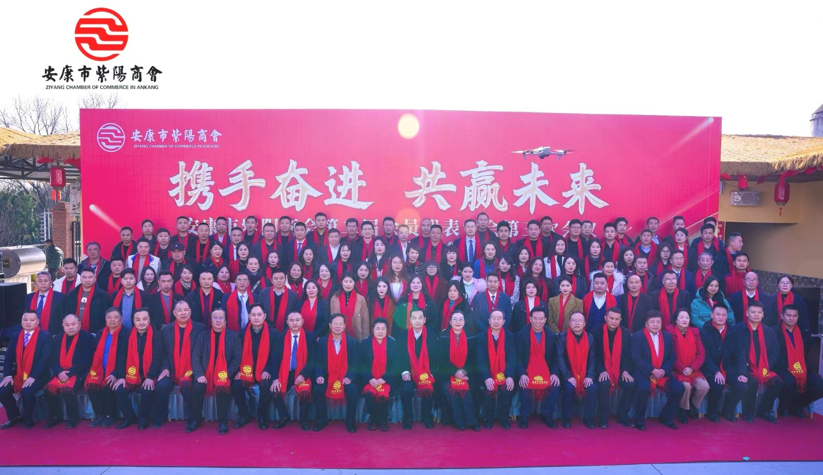 携手奋进 共赢未来---安康市紫阳商会第二届会员代表大会第三次会议胜利召开！