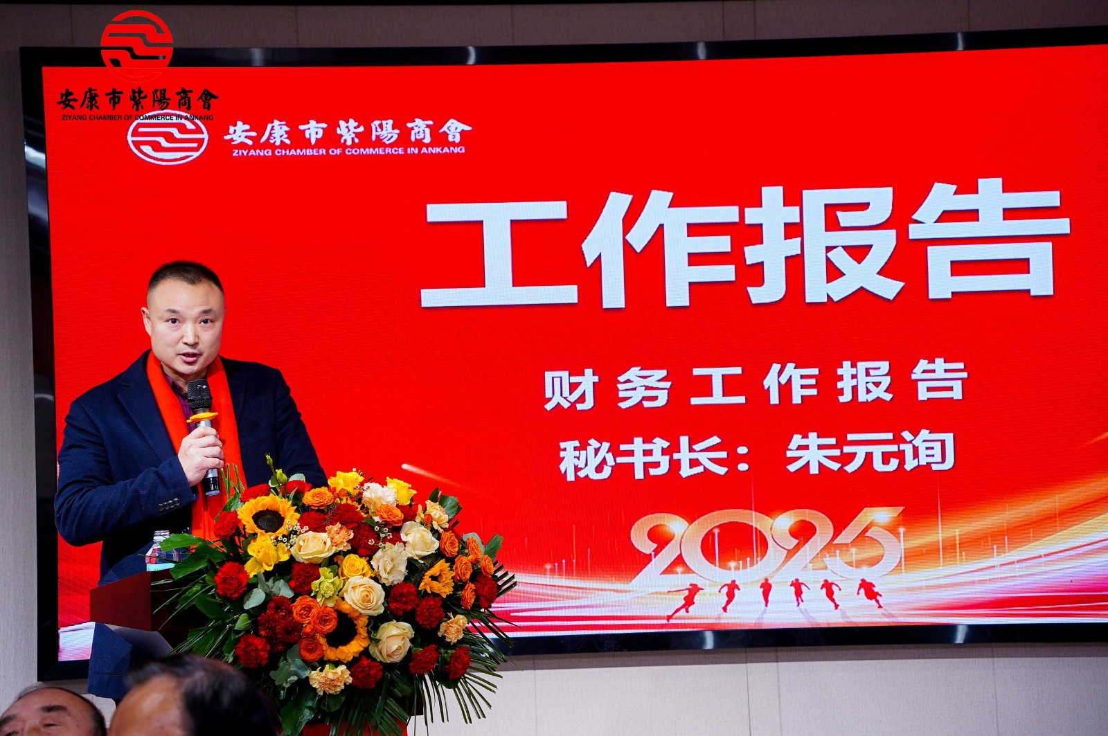 携手奋进 共赢未来---安康市紫阳商会第二届会员代表大会第三次会议胜利召开！