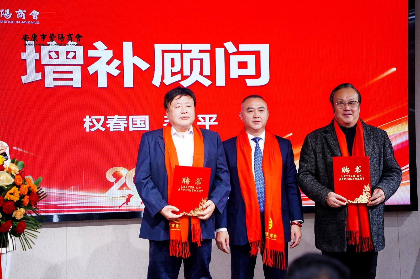 携手奋进 共赢未来---安康市紫阳商会第二届会员代表大会第三次会议胜利召开！