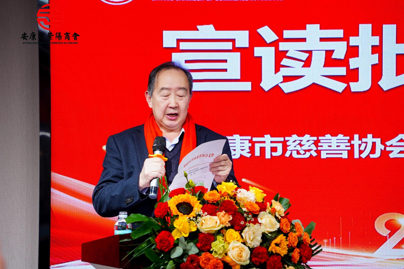 携手奋进 共赢未来---安康市紫阳商会第二届会员代表大会第三次会议胜利召开！