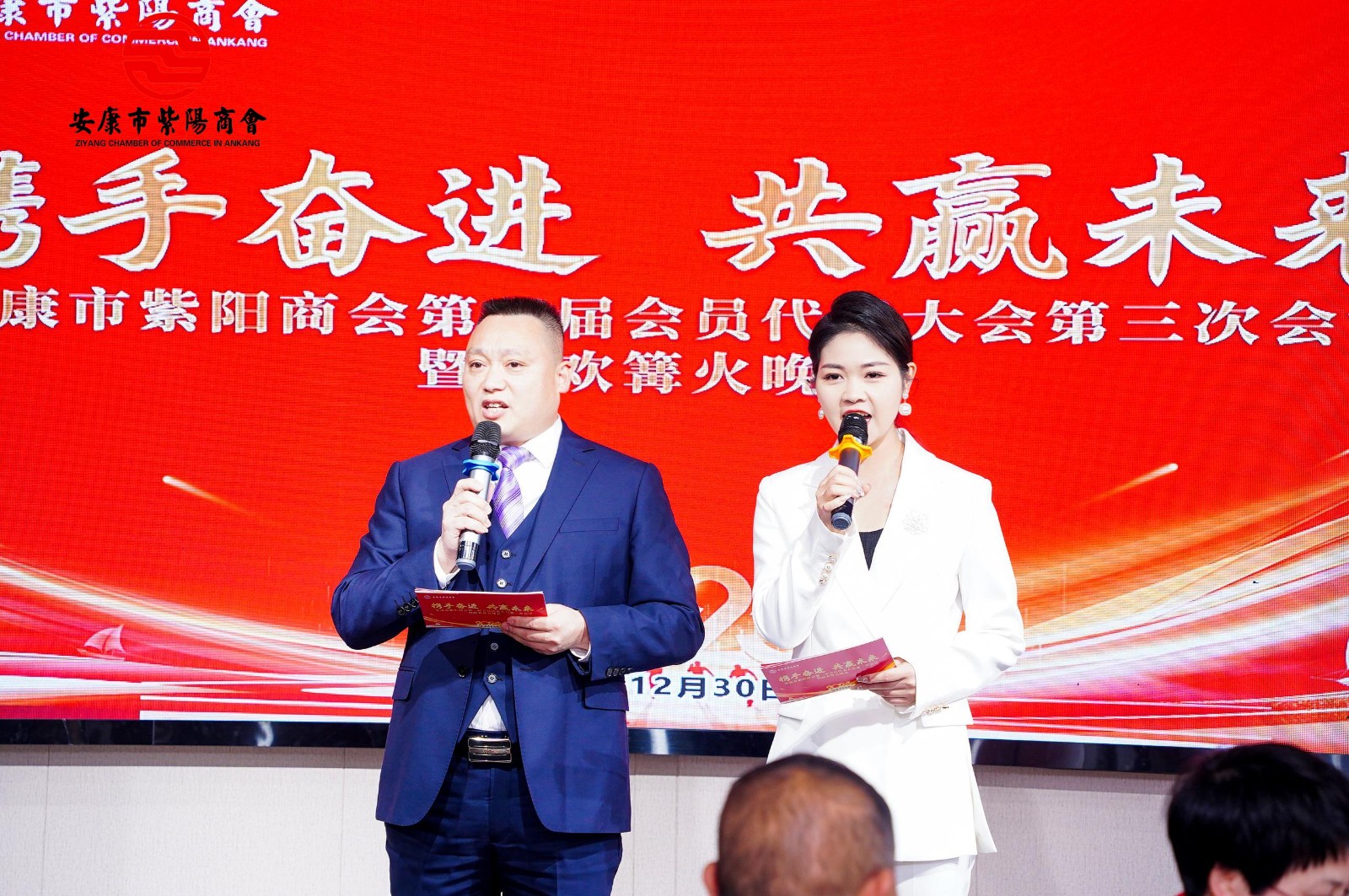 携手奋进 共赢未来---安康市紫阳商会第二届会员代表大会第三次会议胜利召开！