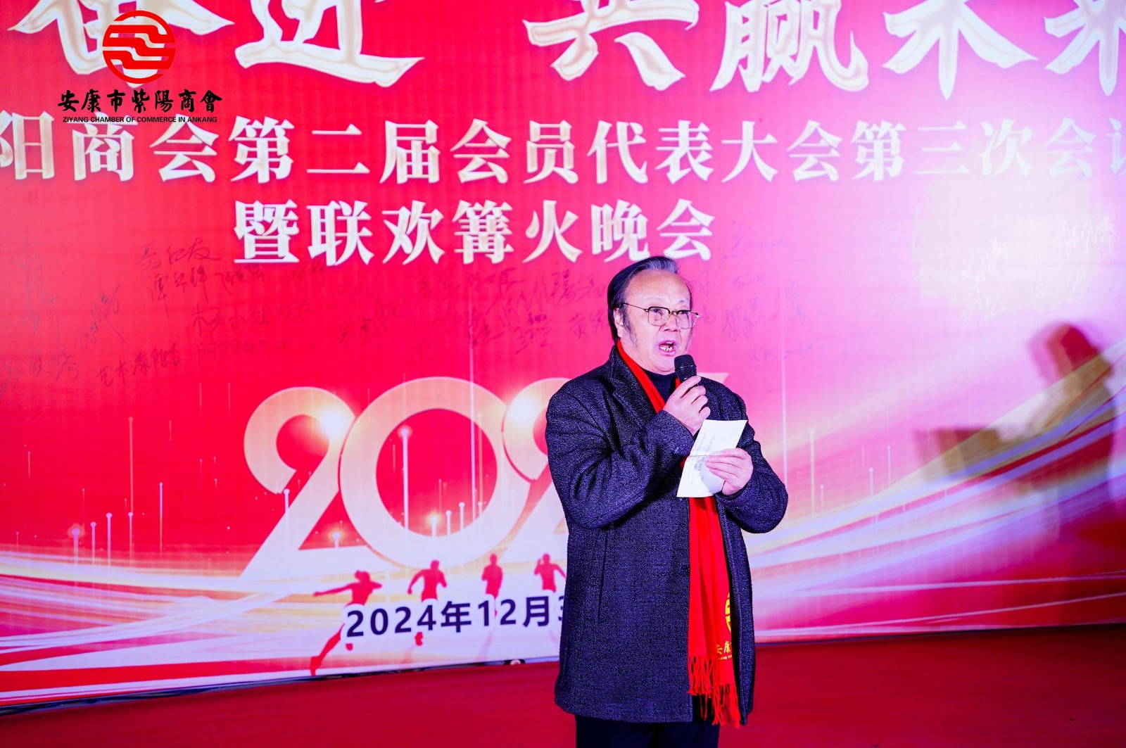 携手奋进 共赢未来---安康市紫阳商会第二届会员代表大会第三次会议胜利召开！