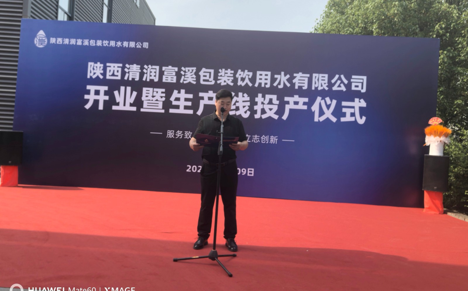 热烈祝贺陕西清润富溪包装饮用水有限公司全自动瓶装水生产线正式投产