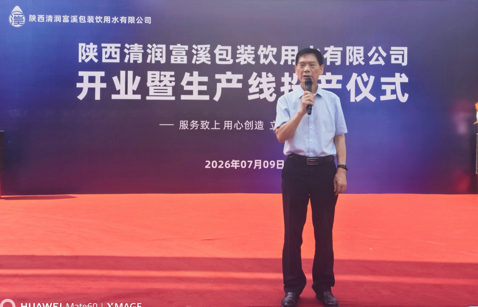 热烈祝贺陕西清润富溪包装饮用水有限公司全自动瓶装水生产线正式投产
